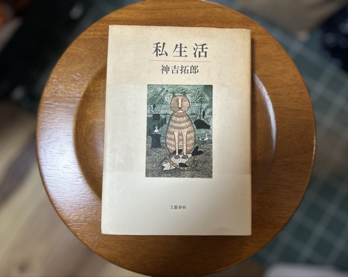 神吉拓郎の作品集。すきだなあ。いい。