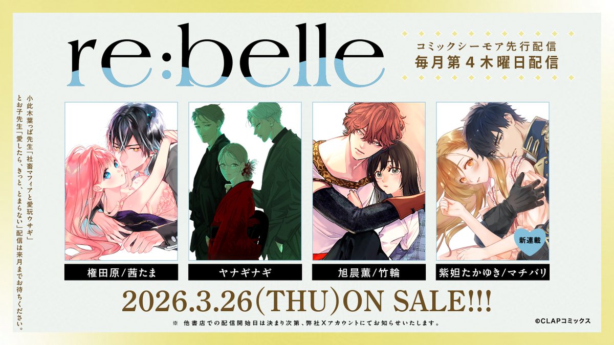 𝐫𝐞:𝐛𝐞𝐥𝐥𝐞編集部 tweet media