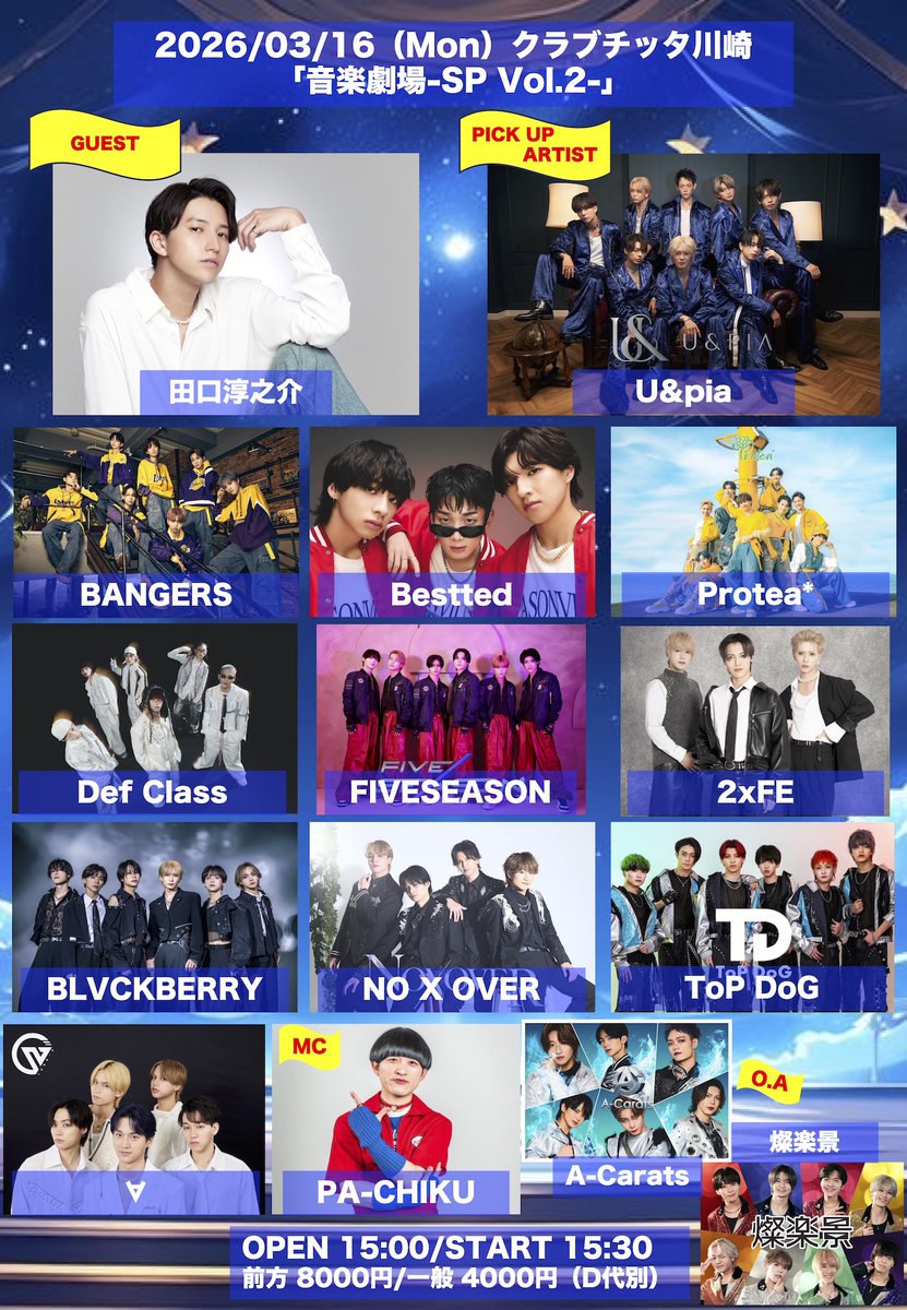 RecreationLinks's tweet photo. 3月16日(月)クラブチッタ川崎
「音楽劇場-SP Vol.2-」
GUEST:田口淳之介
PICK UP ARTIST:U&pia
出演:Bestted/Def Class/Protea*/BANGERS/BLVCKBERRY/FIVESEASON/2xFE/NO X OVER/∀/ToP DoG
O.A 燦楽景/A-Carats
MC PA-CHIKU
チケット発売中
https://t.co/Nr5tY1OmU4
配信
https://t.co/SfLHCPvdrI https://t.co/A1HCD3nWP8