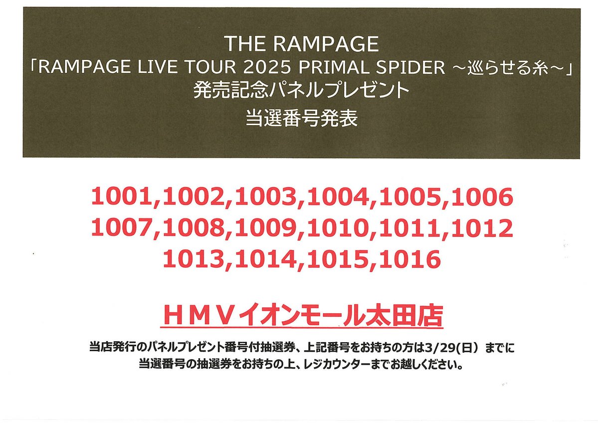 THE RAMPAGE from EXILE TRIBE 「RAMPAGE LIVE TOUR 2025 PRIMAL