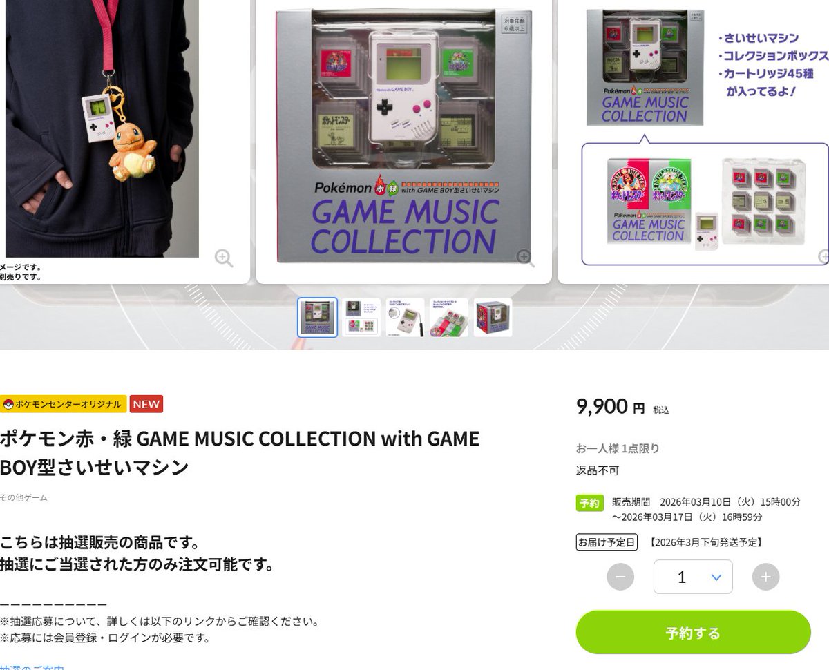 gamenvnet's tweet image. 【ポケモンセンターオンライン 30周年記念商品 抽選結果発表✨】

ポケモン赤・緑 GAME MUSIC COLLECTION with GAME BOY型さいせいマシン♬

当選通知あり📩

📅予約注文期間
3月10日(火)15時～3月17日(火)16:59

注文ページ👉pokemoncenter-online.com/4521329425030.…

#GAMEBOY #ゲームボーイ #ポケモン30周年