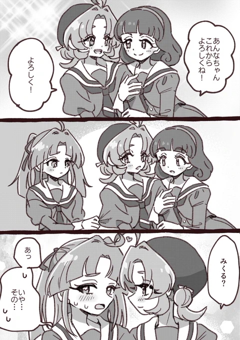 学校へ行くあんみく 