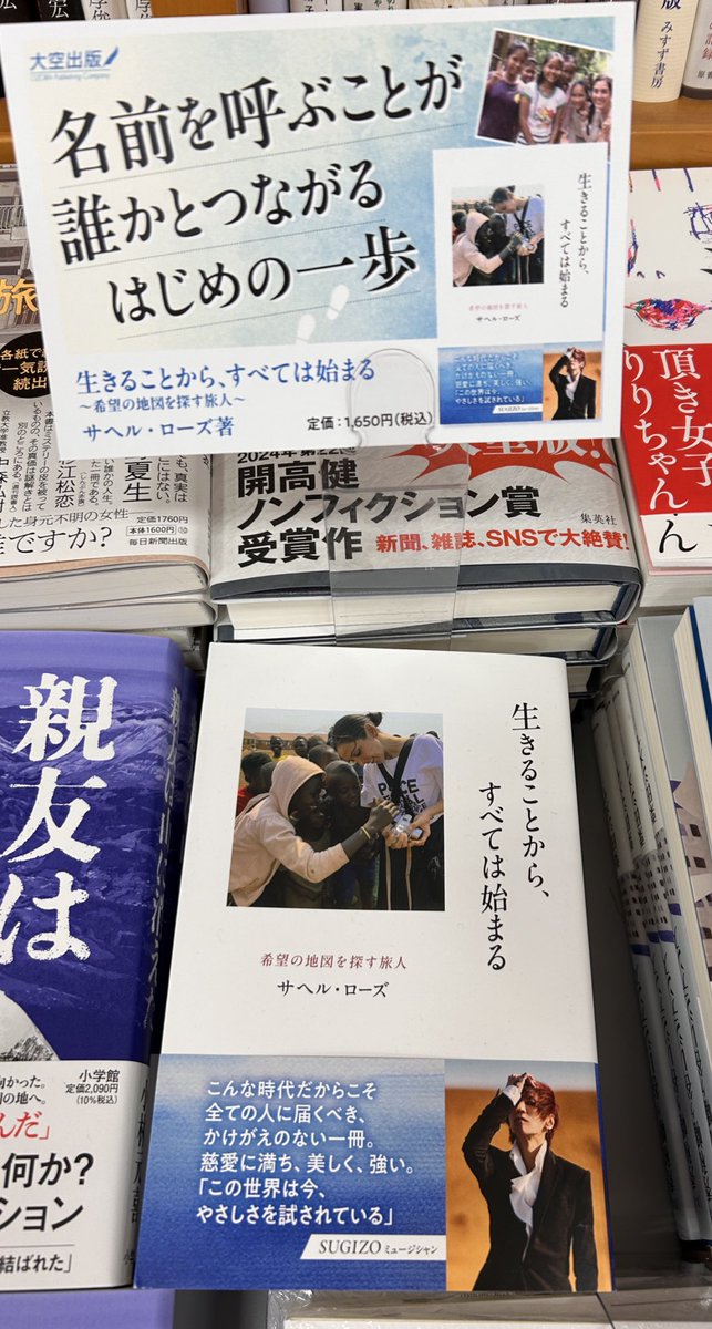 ノンフィクション】 サイン本入荷 サヘル・ローズさん 『生きること