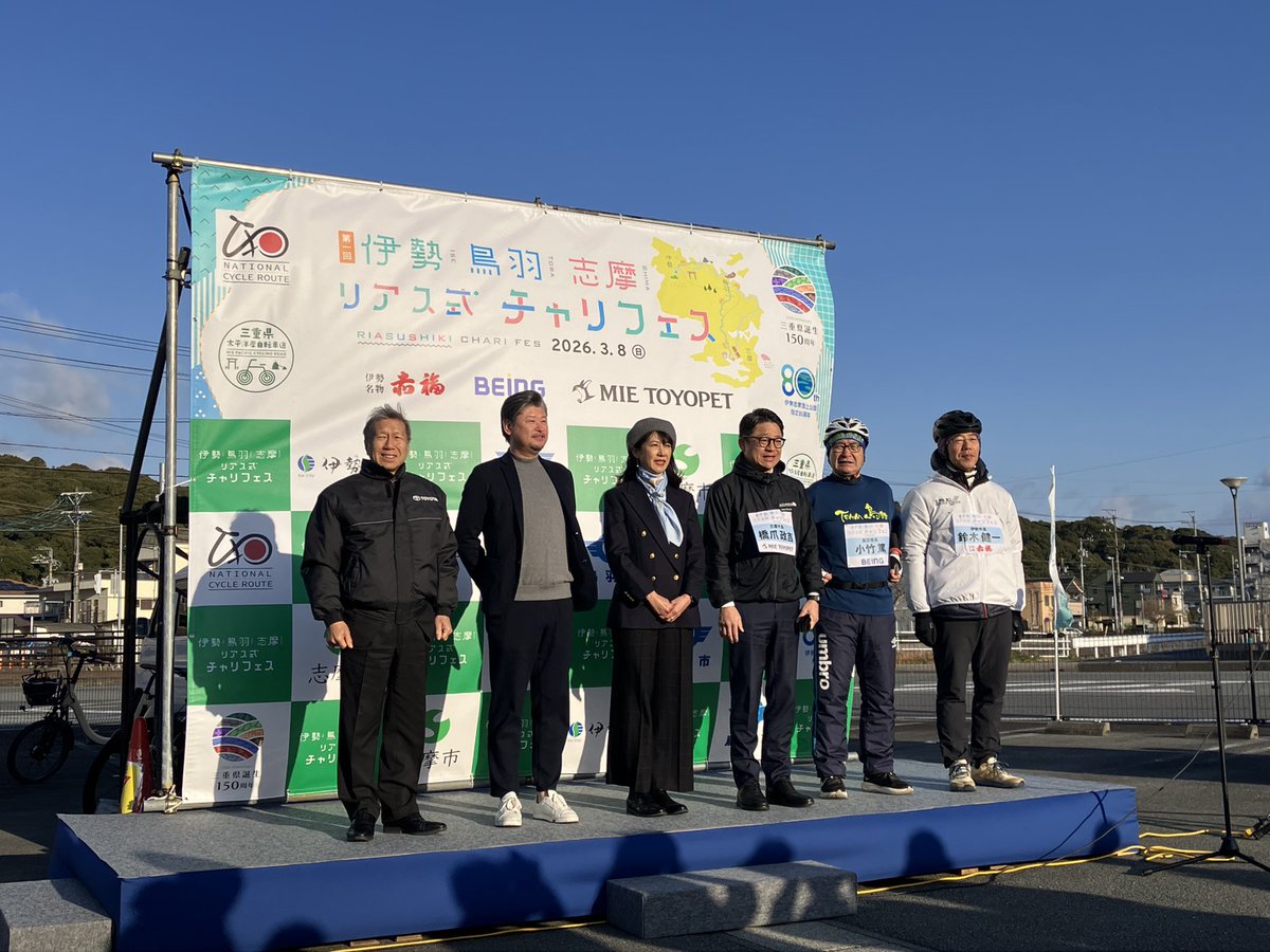 志摩市長　橋爪 政吉 tweet media