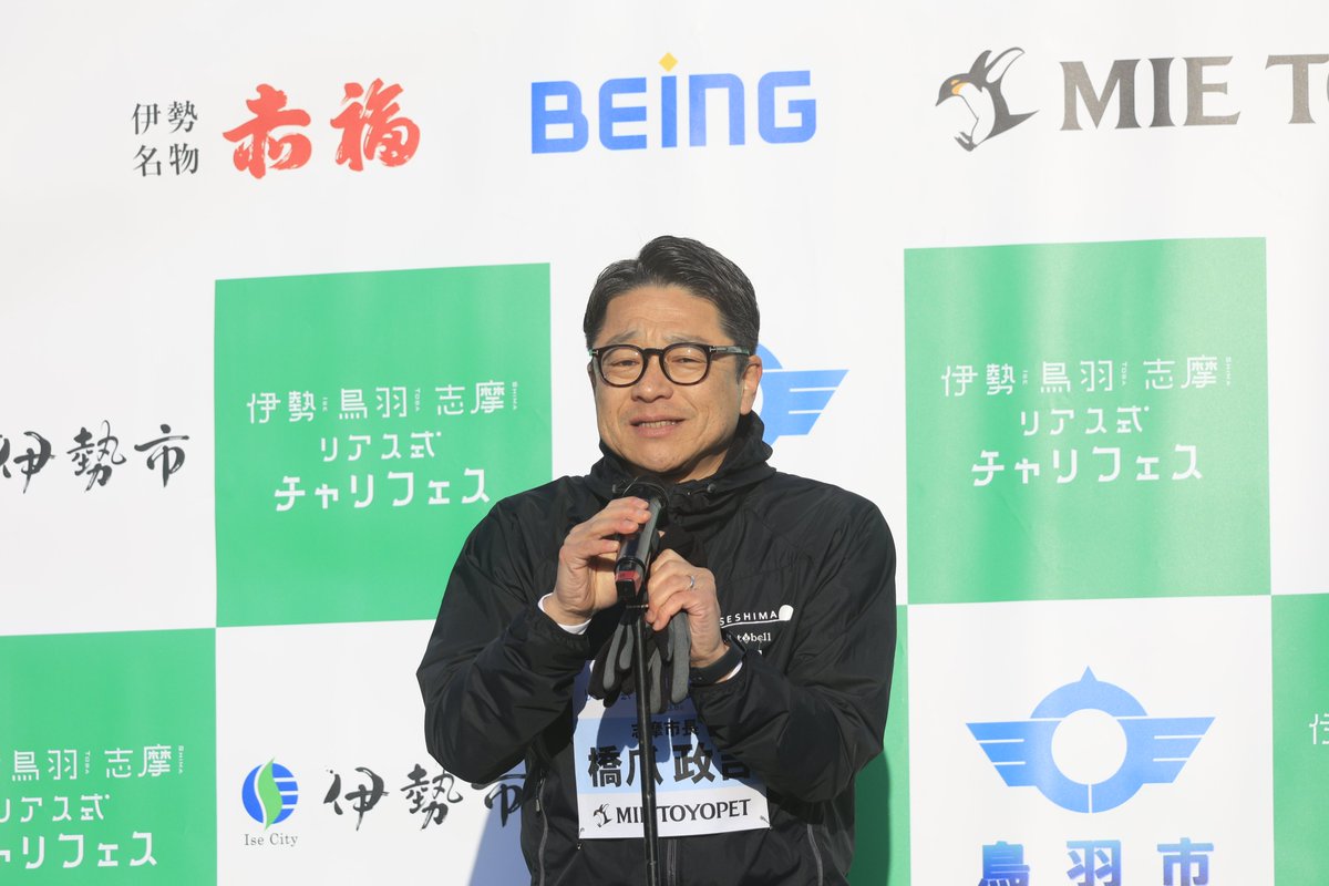 志摩市長　橋爪 政吉 tweet media