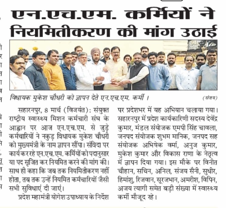संयुक्त राष्ट्रीय स्वास्थ्य मिशन कर्मचारी संघ उ.प tweet media