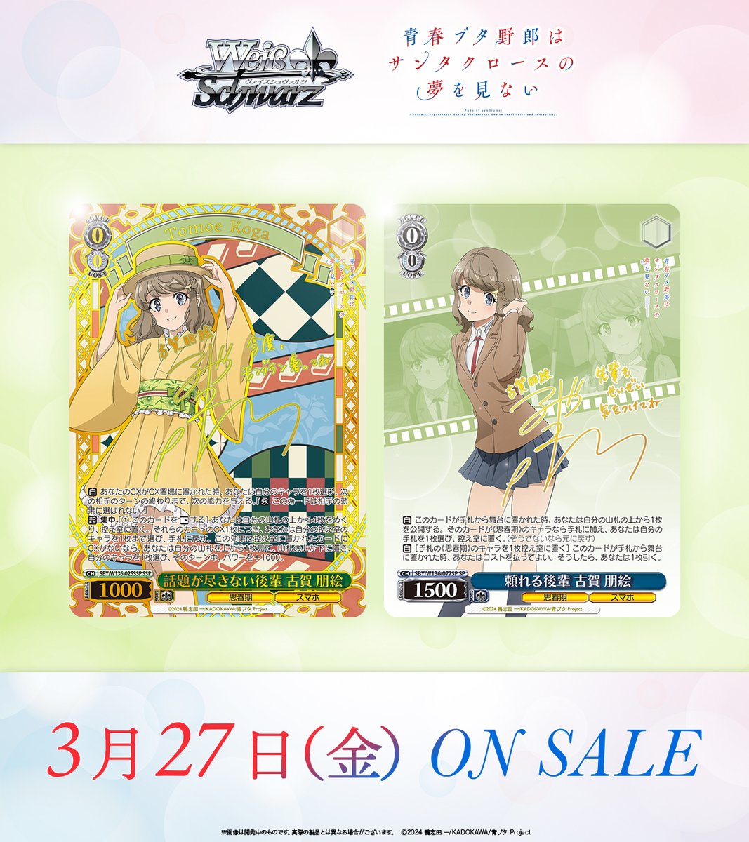 ヴァイスシュヴァルツ SP サイン 青ブタ 古賀 朋絵 🐷3月27日(金)発売🐷 ヴァイスシュヴァルツ ブースターパック 青春ブタ