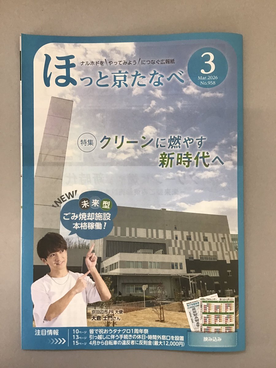 たけP│ASNOVA 京都京田辺センター tweet media