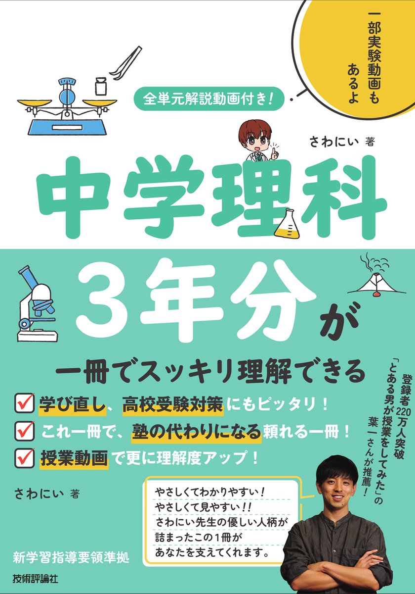 ぽにょん ぽにょん 中学理科あにめ！ - YouTube