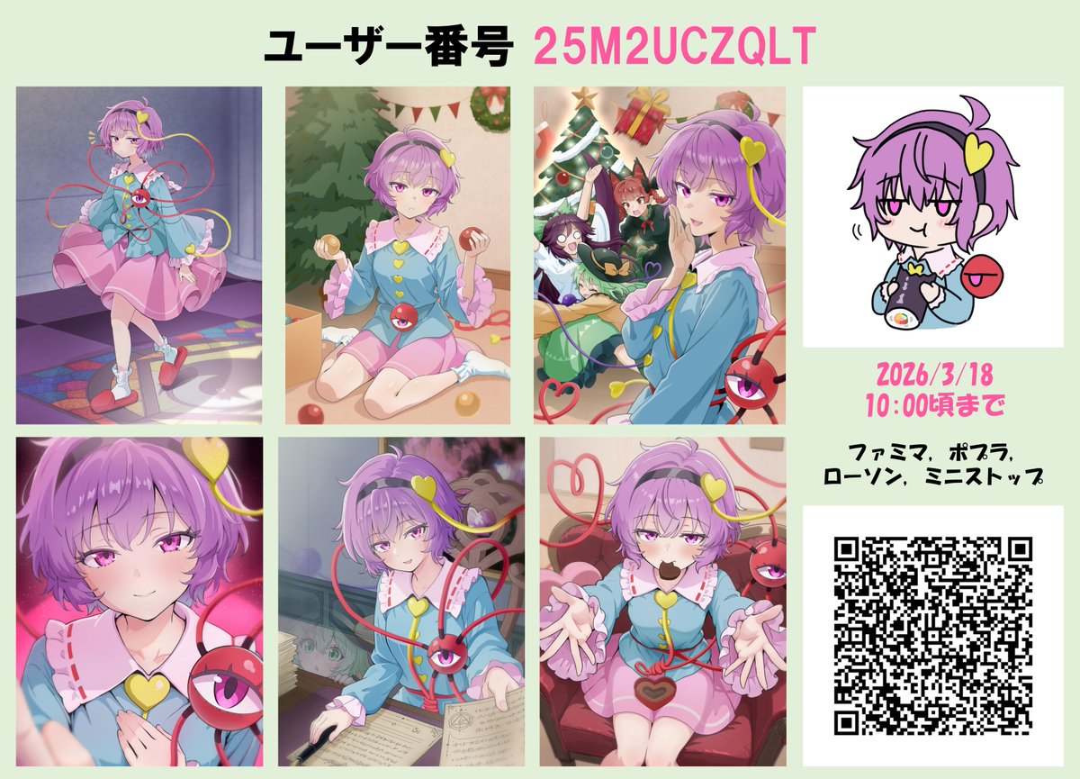 みつめ／三番目 (@mitsume310i) / Posts / X