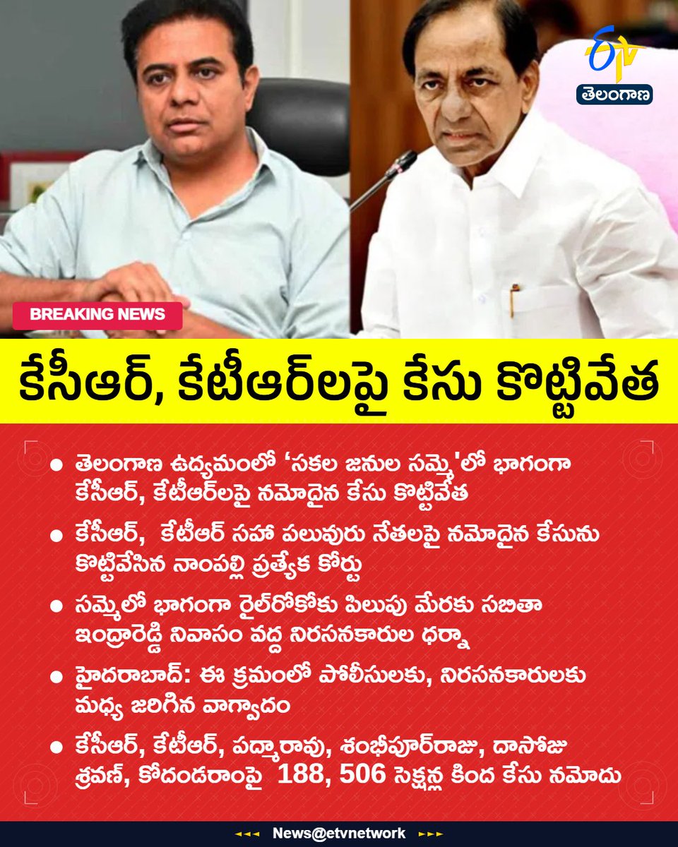 etvtelangana's tweet image. #kcr
#ktr
#brs
#nampallycourt
#etvtgbreaking