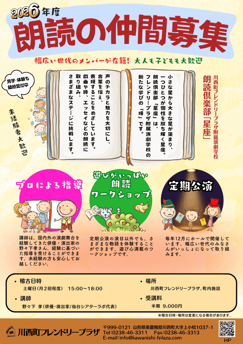 ■◇気軽に見学してみませんか◇◆
朗読倶楽部「星座」の見学・体験会を開催します。普段の稽古に交じって、朗読体験してみませんか。

■ 日時：3月14日(土)15:00～18:00
■ 場所：ホール
■ 服装：動きやすい恰好