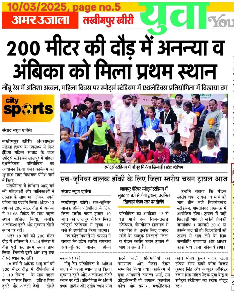 MYBharatKheriUP's tweet photo. Press News: #InternationalWomensDay #ASMITALeague
@YASMinistry @mansukhmandviya @MYBharatHQ @mybharatgov @DMKheri https://t.co/pHA34LWd8J