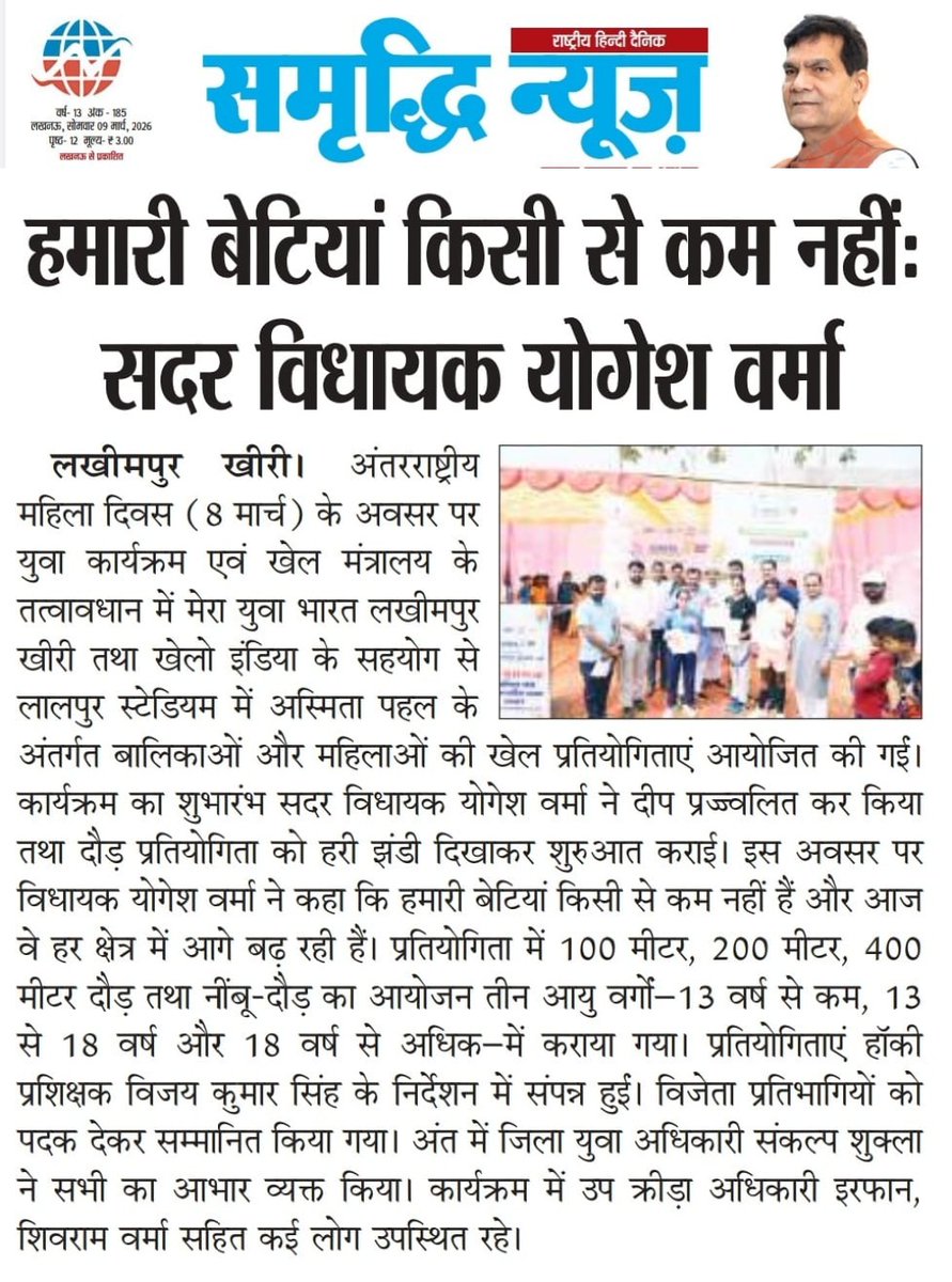 MYBharatKheriUP's tweet photo. Press News: #InternationalWomensDay #ASMITALeague
@YASMinistry @mansukhmandviya @MYBharatHQ @mybharatgov @DMKheri https://t.co/pHA34LWd8J