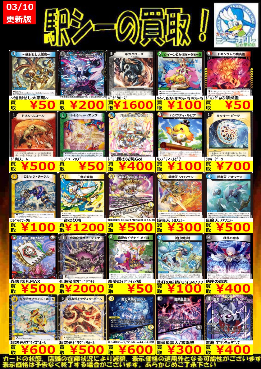 デジカ　高レアリティ　まとめ売り デュエマ高価買取情報です！＞ 枚数限定買取強化中！ ※商品の状態や