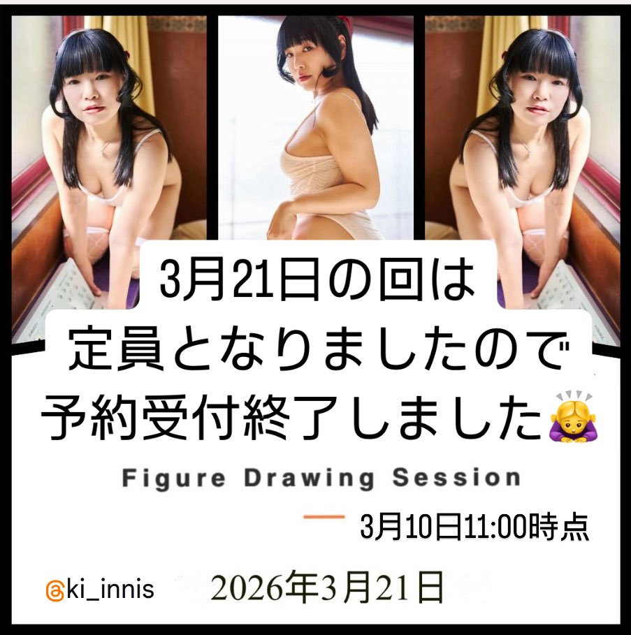 figuredrawing_s's tweet photo. ご好評につき、3月21日の回は定員となりましたので予約受付終了しました🙇‍♀️
4月18日と25日のご予約受付中です💁‍♀️
どうぞ宜しくお願いします。
ご予約はプロフのリンクより。
@Ki_Innis https://t.co/JRZWAxuCUy