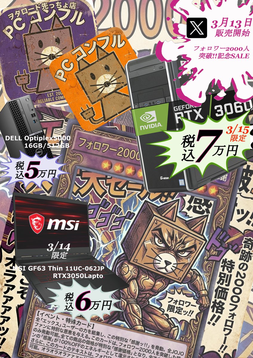 PCコンフル ヲタロード先っちょ店@デスクトップラインナップ強化中✨ tweet media