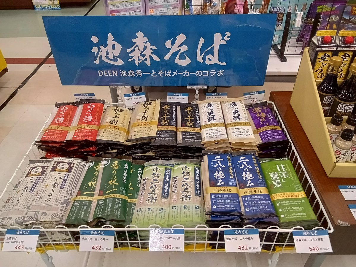 POPUP開催中】 DEENの池森秀一さんがプロデュースされた「池森そば」を