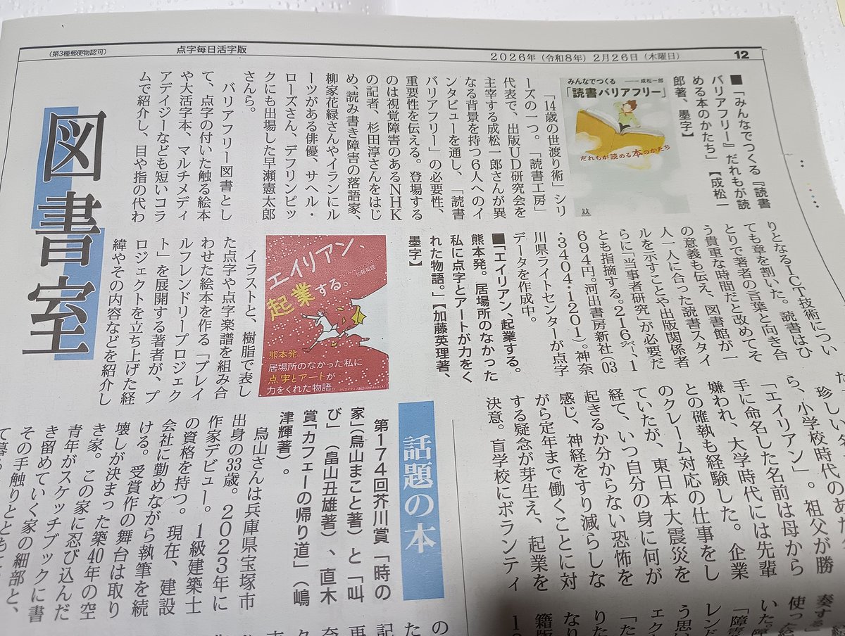braillefriend's tweet photo. 拙著「エイリアン、起業する」が点字毎日に紹介されました。
ご購入はAmazonからどうぞ。

https://t.co/CRLwvHwOZp https://t.co/HRe7ohN5hk
