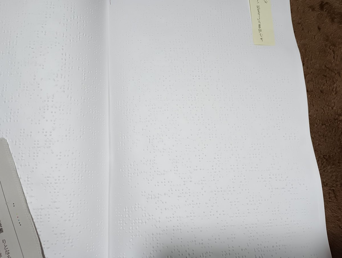 braillefriend's tweet photo. 拙著「エイリアン、起業する」が点字毎日に紹介されました。
ご購入はAmazonからどうぞ。

https://t.co/CRLwvHwOZp https://t.co/HRe7ohN5hk