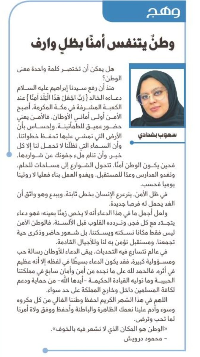 Sohoub Baghdadi سهوب بغدادي 🇸🇦 tweet media