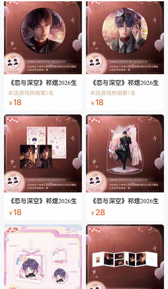 恋と深空 ホムラ 2026 誕生日グッズ 香水発送可能 欲しい人、DM