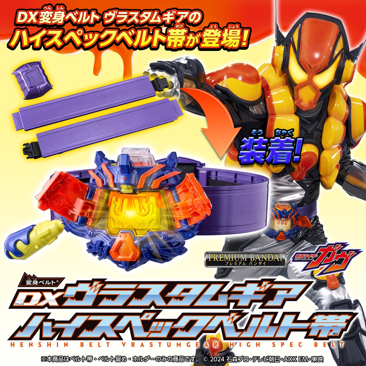 予約開始】 ヴラスタムギア ハイスペックベルト帯が プレミアム