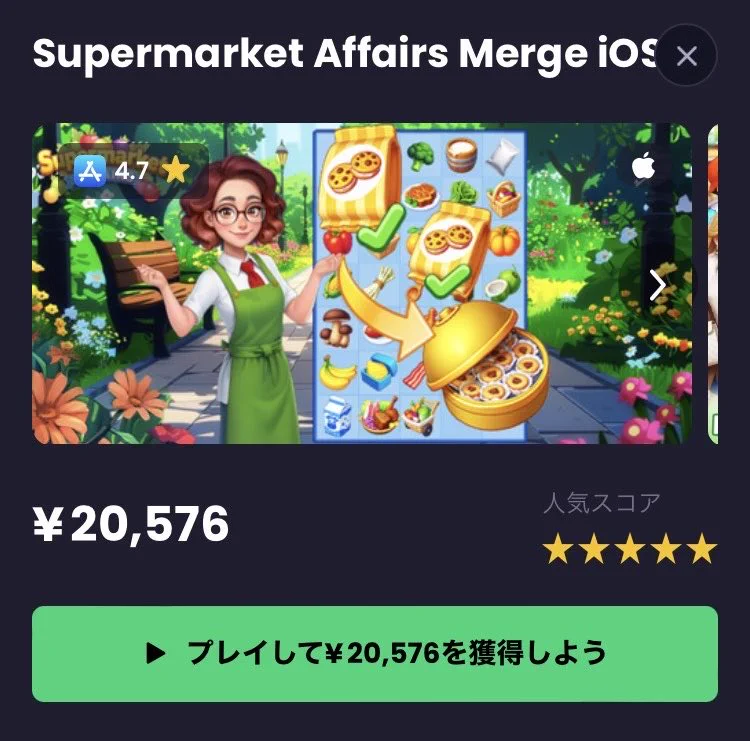 天音@ポイ活ゲーム on X: 
