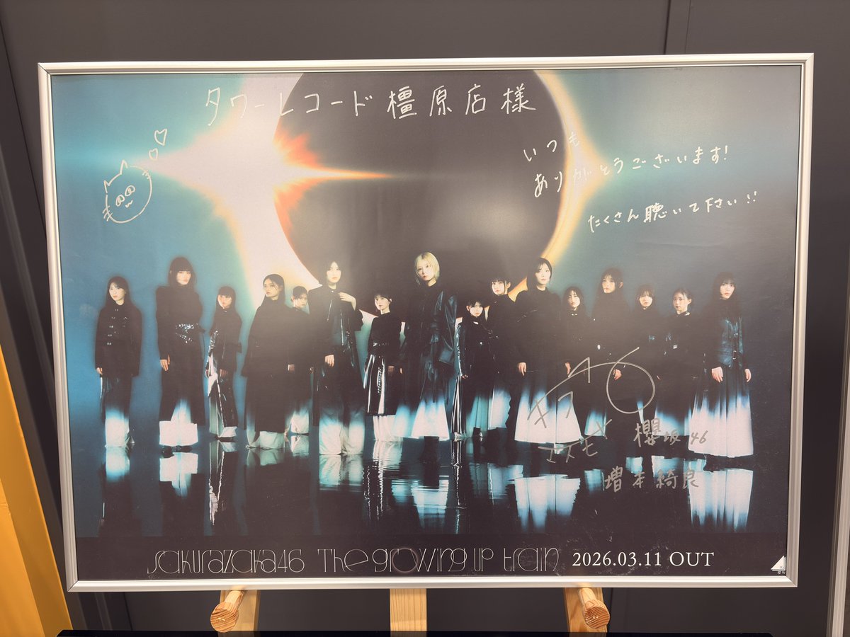 櫻坂46ローソンポスター増本綺羅さん直筆サイン入り 【公式通販】