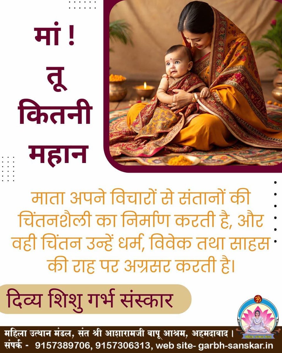 Sant Shri Asharamji Bapu teaches that a child’s physical, intellectual and spiritual development begins during pregnancy itself. Ancient sages emphasized jap, dhyan and positive impressions to nurture the unborn child into becoming intelligent, thoughtful and value-oriented.