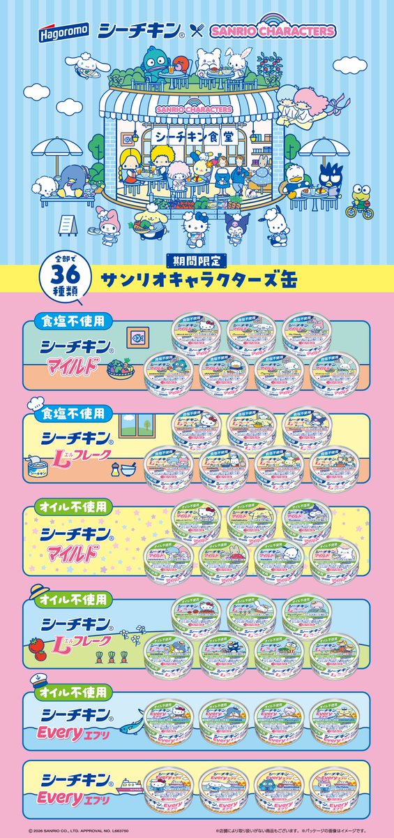 sanrio_oshikatu's tweet photo. ＼⚠️コラボ情報【予告】📣🆕／
シーチキン×サンリオキャラクターズのコラボキャンペーン、4/1(水)より開催決定きたあああああ🥹🩷

全36種のサンリオキャラクターズ缶が期間限定で発売されるよ🥫
全36種ってすごくない…!?😂
めちゃくちゃ豪華なキャラクターラインナップ💖
さらにオリジナルグッズプレゼントキャンペーンも開催予定とのこと🎁
詳細は4/1(水)発表とのことなので判明したらまたお知らせするね📣

👇気になる人はぜひチェックしてね💕
📅キャンペーン開催日：4/1(水)～

🔗詳細は特設サイトにて🥫
https://t.co/xafFCzuo8c

#シーチキン #サンリオキャラクターズ