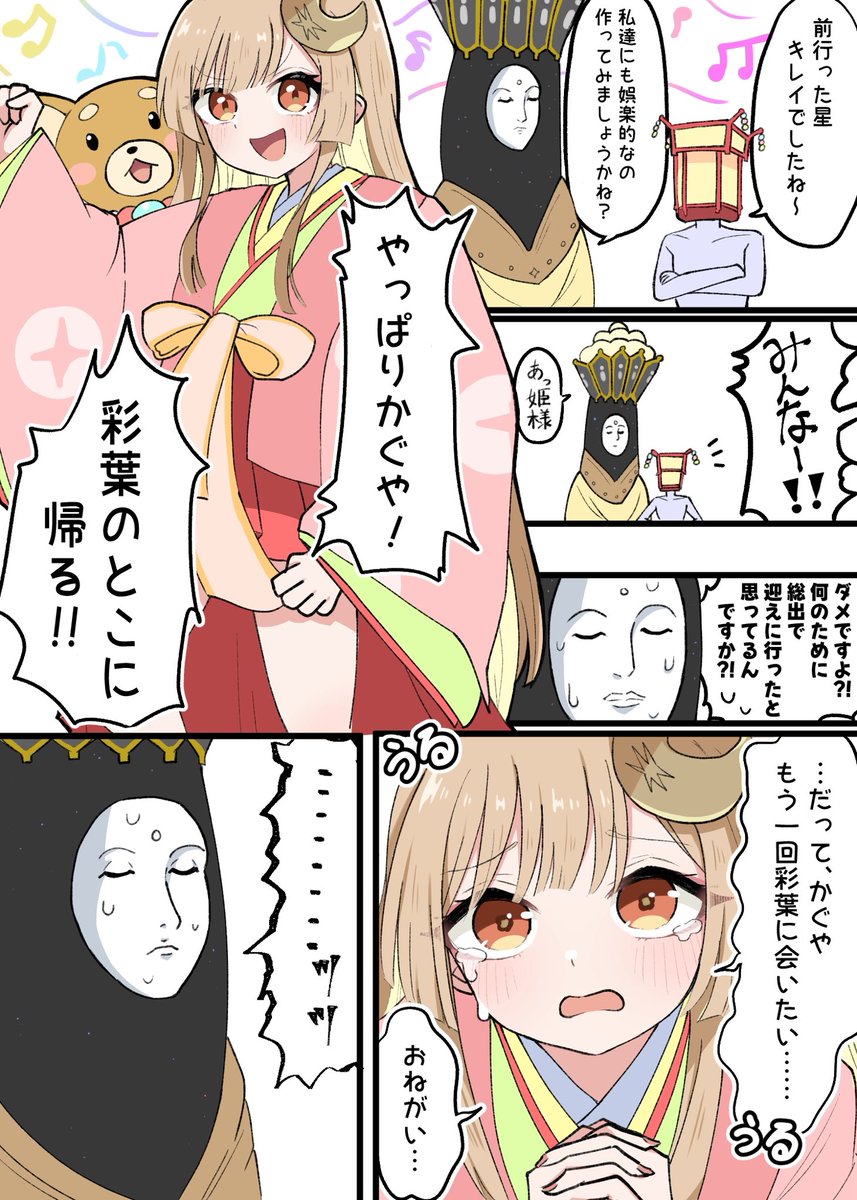 TERURU_sakura's tweet photo. #CosmicPrincessKaguya
 #超かぐや姫
 捏造です (1/2) https://t.co/osMAHTafT4