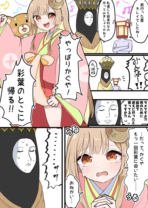 #CosmicPrincessKaguya
 #超かぐや姫
 捏造です (1/2) 