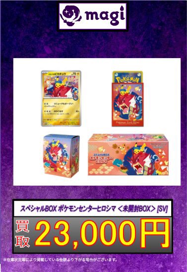 ✨ポケカ買取情報✨】 ✨スペシャルBOX✨ 🔥トウホク1.8万円