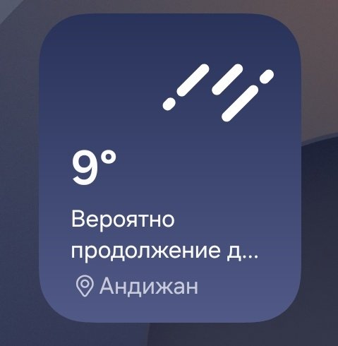 Шу ёмғир белгиси роса ёқадида, ўранволиб ухледиган хаво Анжанда)