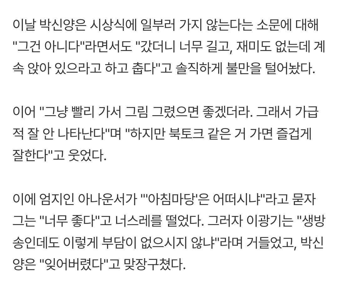 시상식 너무 길고 재미도 없고 추운데 계속 앉아 있으라고 해서 안 나타난다고 대답한 거 ㄹㅇ 개웃김 아 본인이 애기시냐고요
시상식 안 와도 되니까 연기만 해