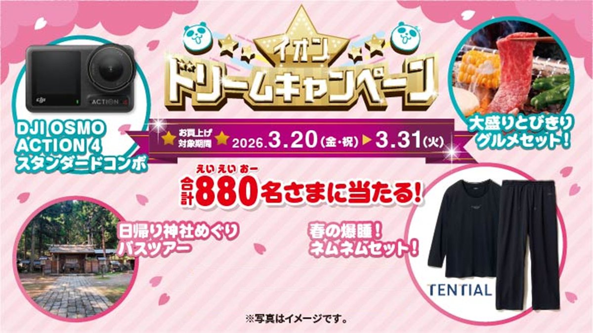 AEON_JAPAN's tweet image. 📌保存必須📌

イオン超!春トク祭りの
企画情報をまとめました🥳✨

他にも様々な企画が盛りだくさん️🌸

予告📢3/20から開催‼
#イオン超春トク祭り🐼
chirashi.otoku.aeonsquare.net/harutoku/