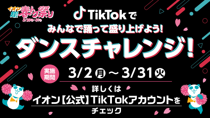 AEON_JAPAN's tweet image. 📌保存必須📌

イオン超!春トク祭りの
企画情報をまとめました🥳✨

他にも様々な企画が盛りだくさん️🌸

予告📢3/20から開催‼
#イオン超春トク祭り🐼
chirashi.otoku.aeonsquare.net/harutoku/