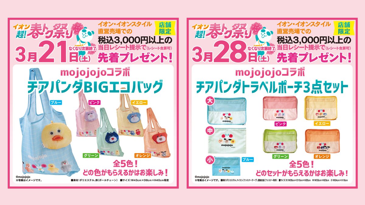 AEON_JAPAN's tweet image. 📌保存必須📌

イオン超!春トク祭りの
企画情報をまとめました🥳✨

他にも様々な企画が盛りだくさん️🌸

予告📢3/20から開催‼
#イオン超春トク祭り🐼
chirashi.otoku.aeonsquare.net/harutoku/