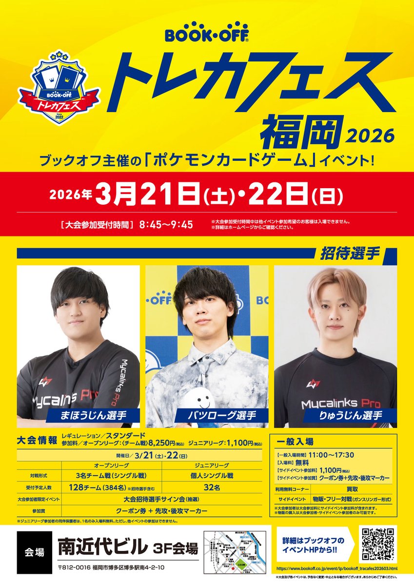 トレカフェス／BOOKOFF トレーディングカード イベント tweet media