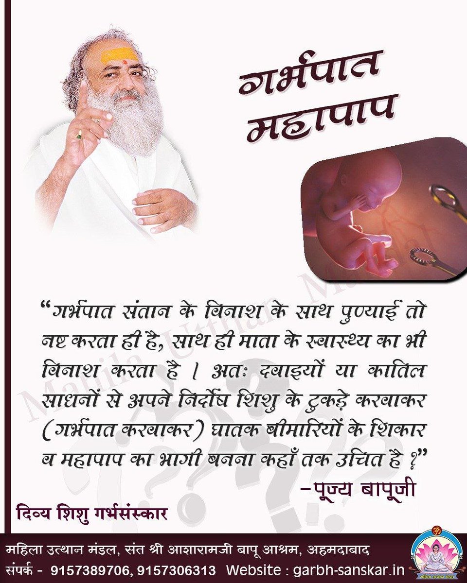 Asharamjiashram's tweet photo. Sant Shri Asharamji Bapu प्रेरित #DivyaShishuGarbhSanskar के तहत सगर्भावस्था में आहार व Pregnancy Care बताया जाता है।
आचार्य चरक के अनुसार गर्भिणी के आहार में 3 बातों का ध्यान रखें:
🔆गर्भवती के शरीर का पोषण
🔆स्तन्यनिर्मिती की तैयारी
🔆गर्भ की वृद्धि
Attain Ideal Motherhood 🪔 https://t.co/tOfS5EDM7Q