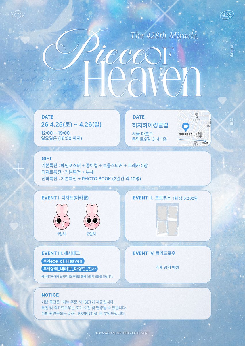 𝟮𝟬𝟮𝟲 𝗗𝗔𝗬𝟲 𝗪𝗢𝗡𝗣𝗜𝗟 𝗕-𝗗𝗔𝗬 𝗖𝗔𝗙𝗘 
                   &amp; ..𝙢𝙞𝙣𝙞 𝙚𝙭𝙝𝙞𝙗𝙞𝙩𝙞𝙤𝙣

┈𓆩ᥫ᭡𓆪ᴘɪᴇᴄᴇ ᴏғ ʜᴇᴀᴠᴇɴ 
                 : ᴛʜᴇ 𝟺𝟸𝟾ᴛʜ ᴍɪʀᴀᴄʟᴇ ┈

❥･•26.4.25~4.26 
❥･•히치하이킹클럽 

*RT이벤트* 
추첨 통해 두분께 선물드립니다