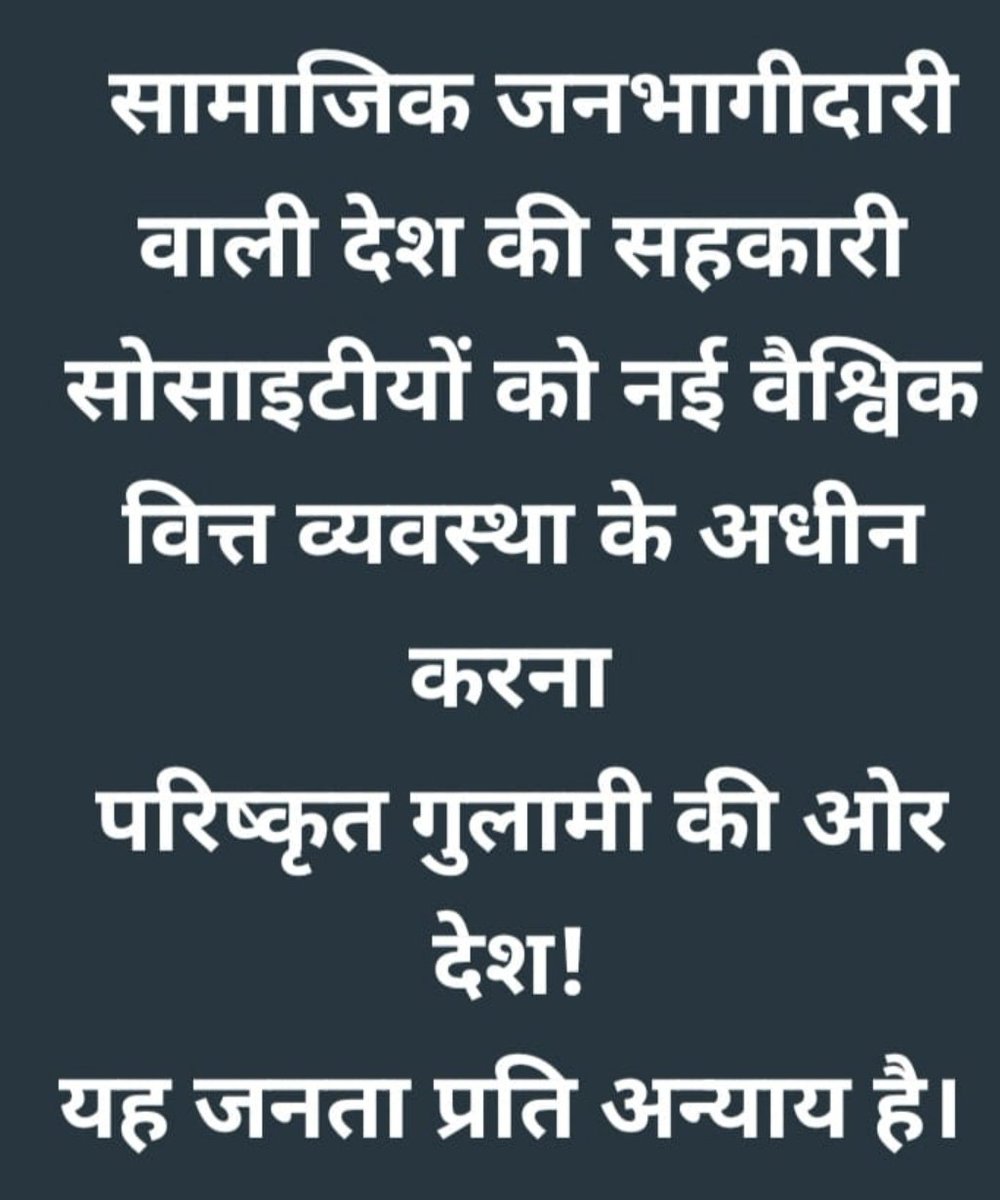 <a href="/HARISHP61963645/">HARISH PANDEY</a> <a href="/ASITPATTNAIK15/">ASIT PATTNAIK</a> <a href="/PMOIndia/">PMO India</a> <a href="/MinOfCooperatn/">Ministry of Cooperation, Government of India</a> <a href="/MCA21India/">Ministry of Corporate Affairs</a> <a href="/SEBI_India/">SEBI_Awareness</a> <a href="/FinMinIndia/">Ministry of Finance</a> <a href="/indSupremeCourt/">Supreme Court of India</a> <a href="/AmitShah/">Amit Shah</a> <a href="/KirenRijiju/">Kiren Rijiju</a> <a href="/DrMohanBhagwat/">Mohan Bhagwat</a> <a href="/BJP4Delhi/">BJP Delhi</a> <a href="/arjunrammeghwal/">Arjun Ram Meghwal</a> <a href="/aajtak/">AajTak</a> <a href="/ABPNews/">ABP News</a> <a href="/nitin_gadkari/">Nitin Gadkari</a> "न्याय की मांग!
सहारा सोसाइटीयों के साथ अन्याय बंद हो!
लाखों वर्कर्स जबरन बेरोजगार क्यों?
सरकार तुरंत संज्ञान ले,संरक्षण व वित्त सहायता दे।
रोजगार सुरक्षित करो!
अन्यथाआंदोलन होगा!
#JUSTICE_FOR_SAHARA_Worker_Depositor
<a href="/PMOIndia/">PMO India</a>
<a href="/MinOfCooperatn/">Ministry of Cooperation, Government of India</a> <a href="/MCA21India/">Ministry of Corporate Affairs</a>
<a href="/SEBI_India/">SEBI_Awareness</a>
<a href="/FinMinIndia/">Ministry of Finance</a>"