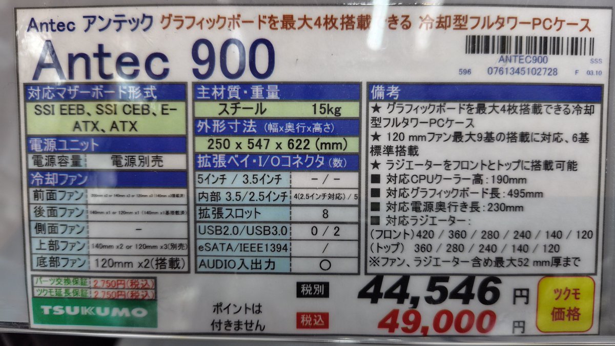 ツクモパソコン本店 tweet media