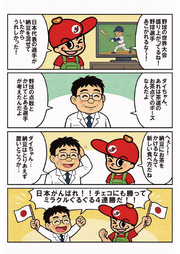 日本代表が納豆マゼマゼポーズ！？ #WBC #ヤマダイフーズ #ダイちゃん