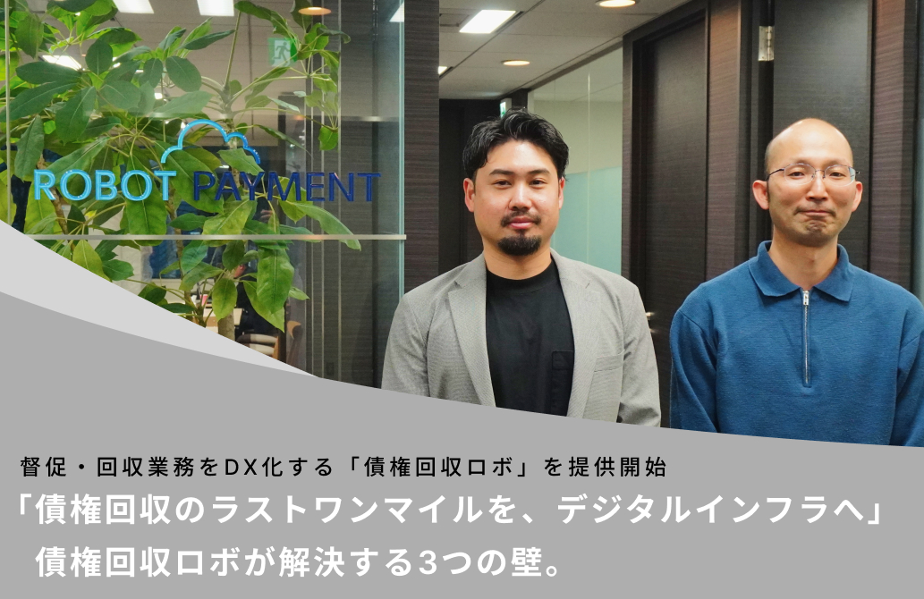 株式会社ROBOT PAYMENT / ロボペイ tweet media