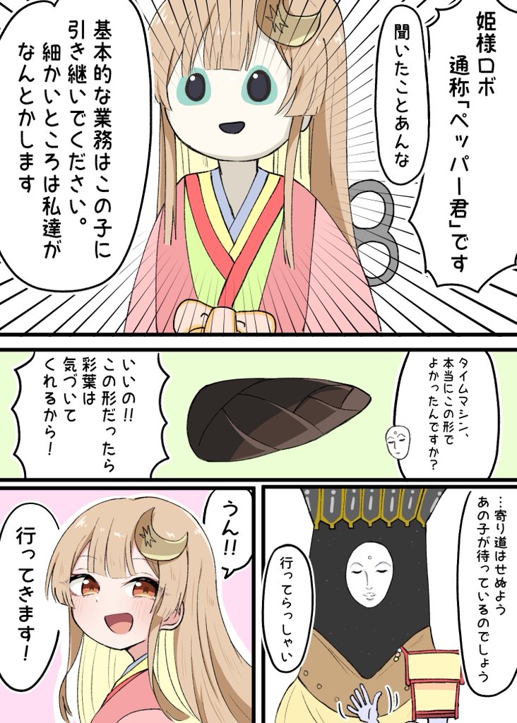 来る時電柱だったけどいろはのしってるかぐや姫は竹だったから気づいて