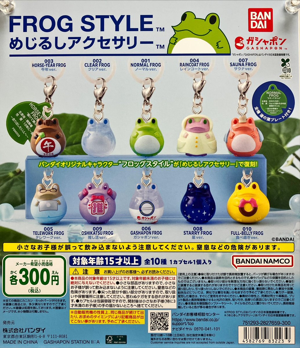 gachadokoro_hrj's tweet photo. 新商品入荷情報
バンダイ
『FROG STYLE(フロッグスタイル)めじるしアクセサリー』
入荷しました🐸
#バンダイ
#がちゃ処
#原宿
#FROGSTYLE
#FROG
#フロッグスタイル
#カエル
#蛙
#めじるしアクセサリー
#ガチャガチャ
#ガシャポン https://t.co/lImjATYFgo