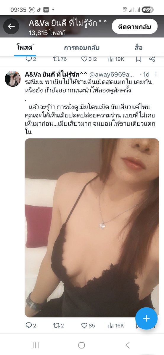 ช่วยหน่อยนะคะ โดนแบบนี้อ่ะ🤬😡 เอารูปคนอื่นไปใช้ อยากนัดทำไมไม่ใช้รูปตัวเอง