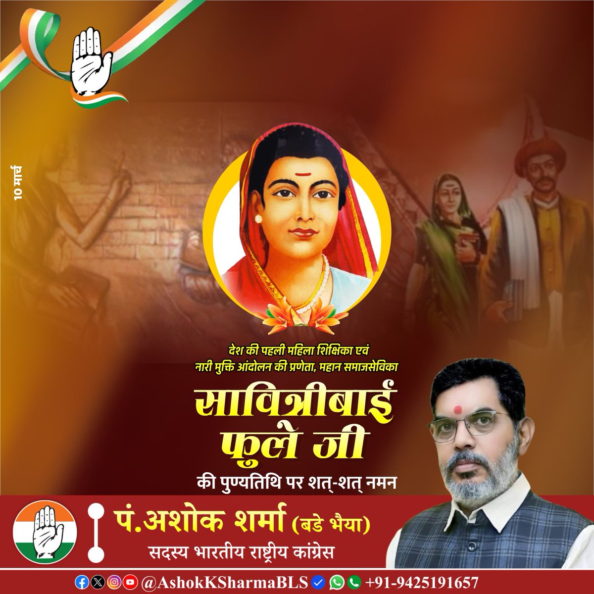 महान समाज सेविका एवं देश की पहली महिला शिक्षिका सावित्री बाई फूले जी की पुण्यतिथि पर कोटिशः नमन।

#SavitribaiPhule

#AshokKSharmaBLS #AshokKSharmaIND